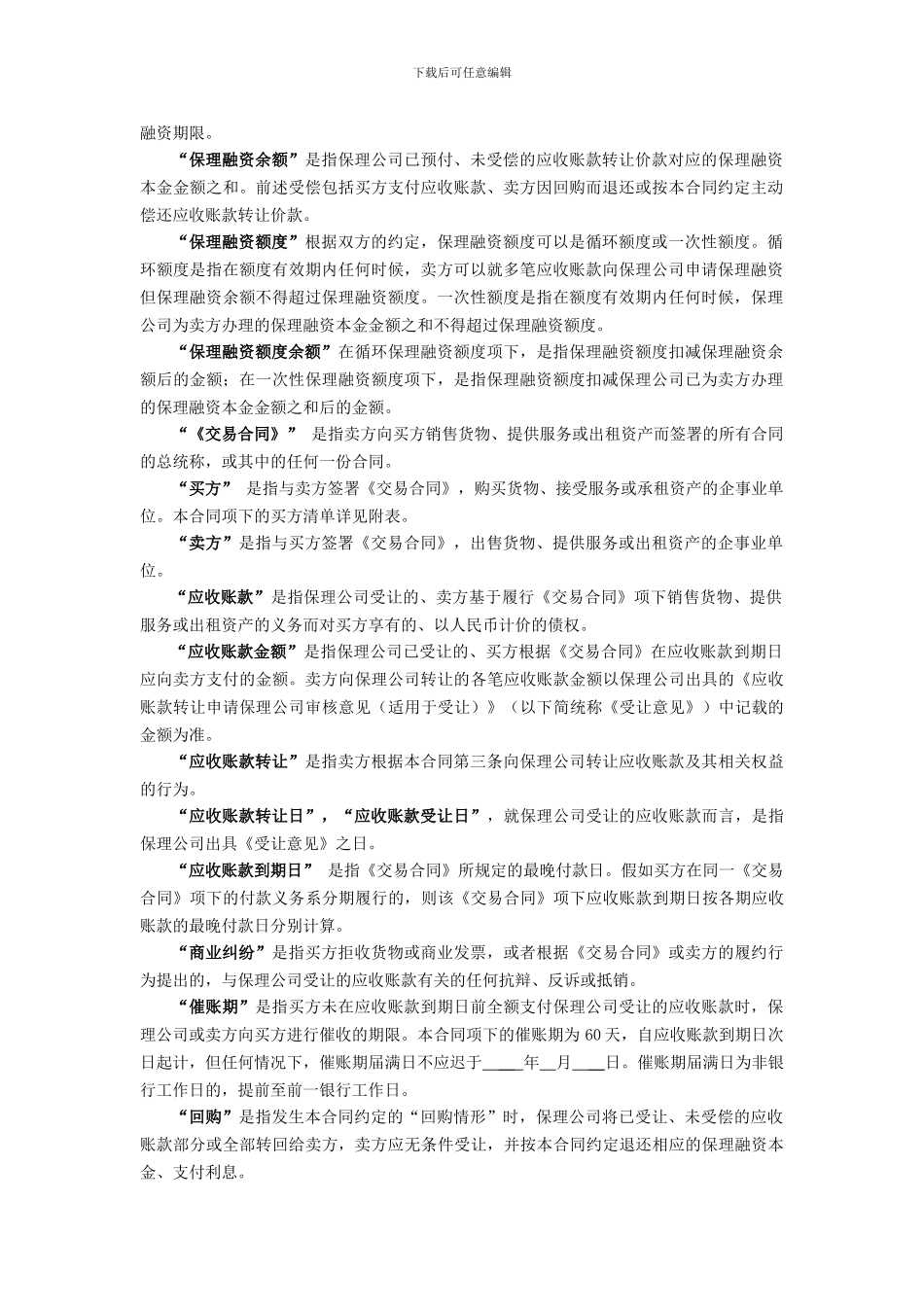 保理业务合同_第2页