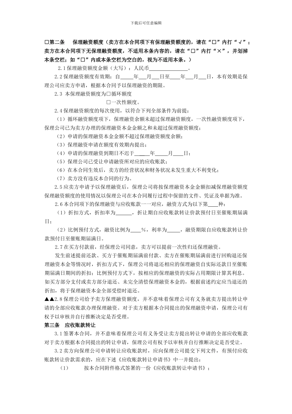 保理业务合同_第3页