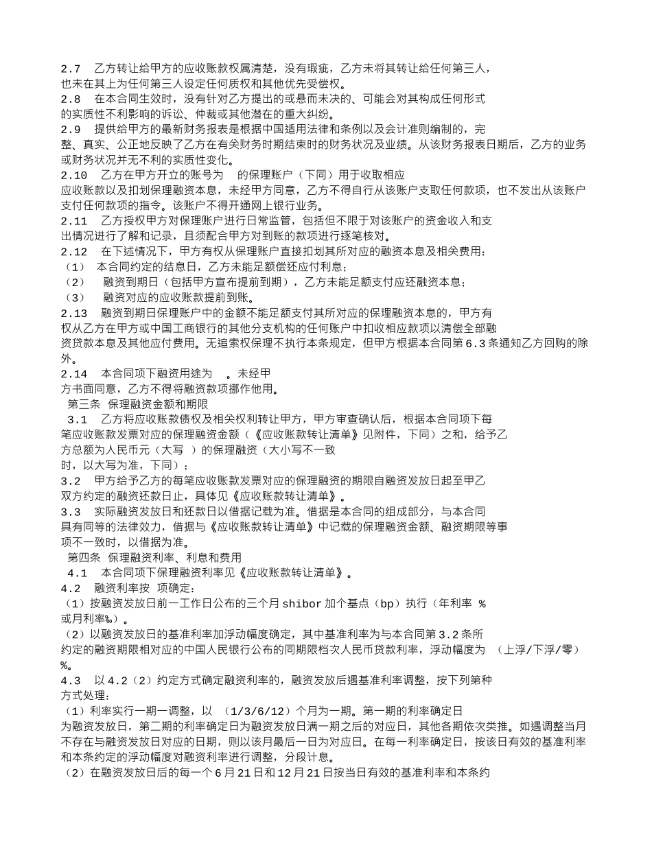 保理服务合同_第2页