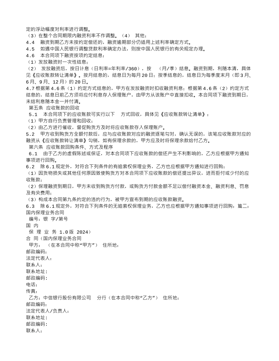 保理服务合同_第3页