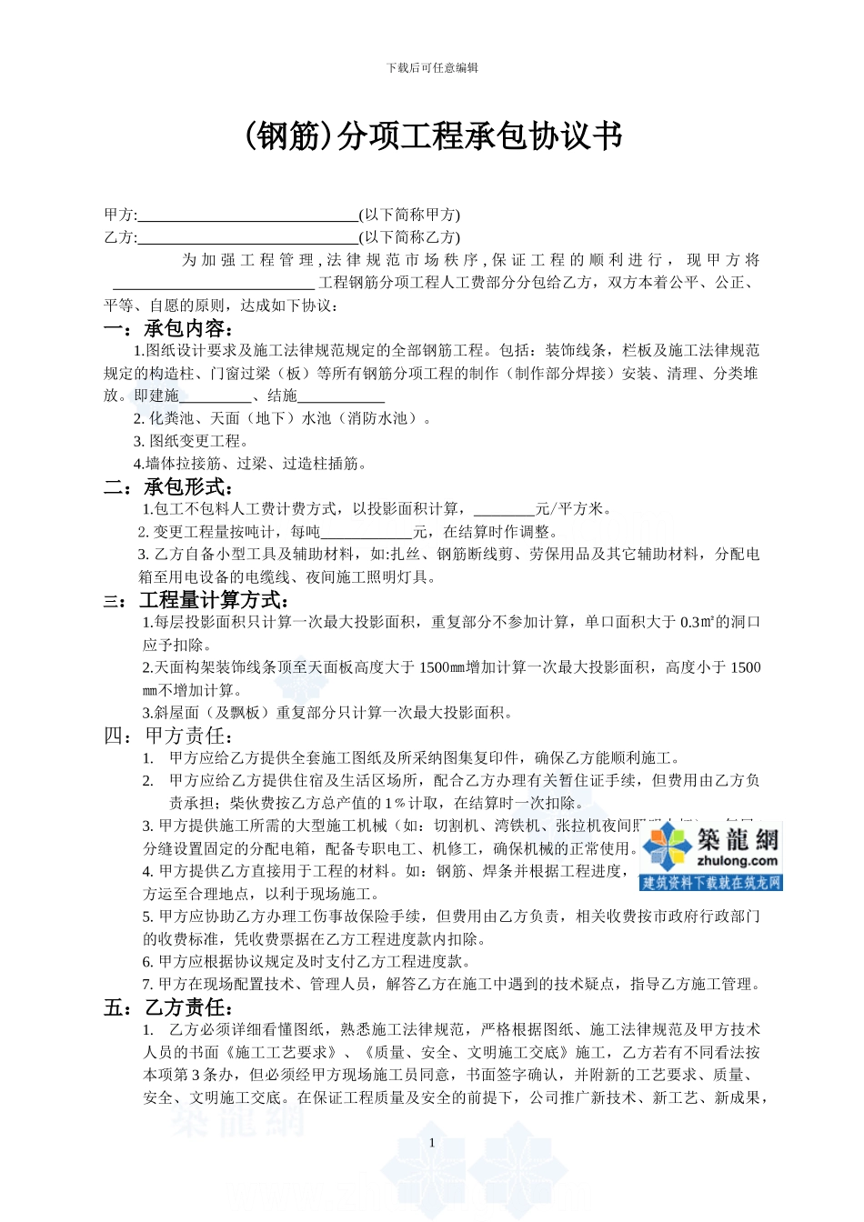 保留钢筋协议书_第1页