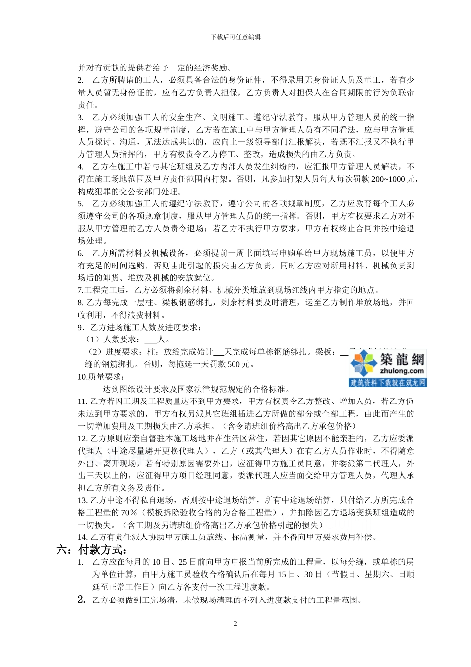 保留钢筋协议书_第2页