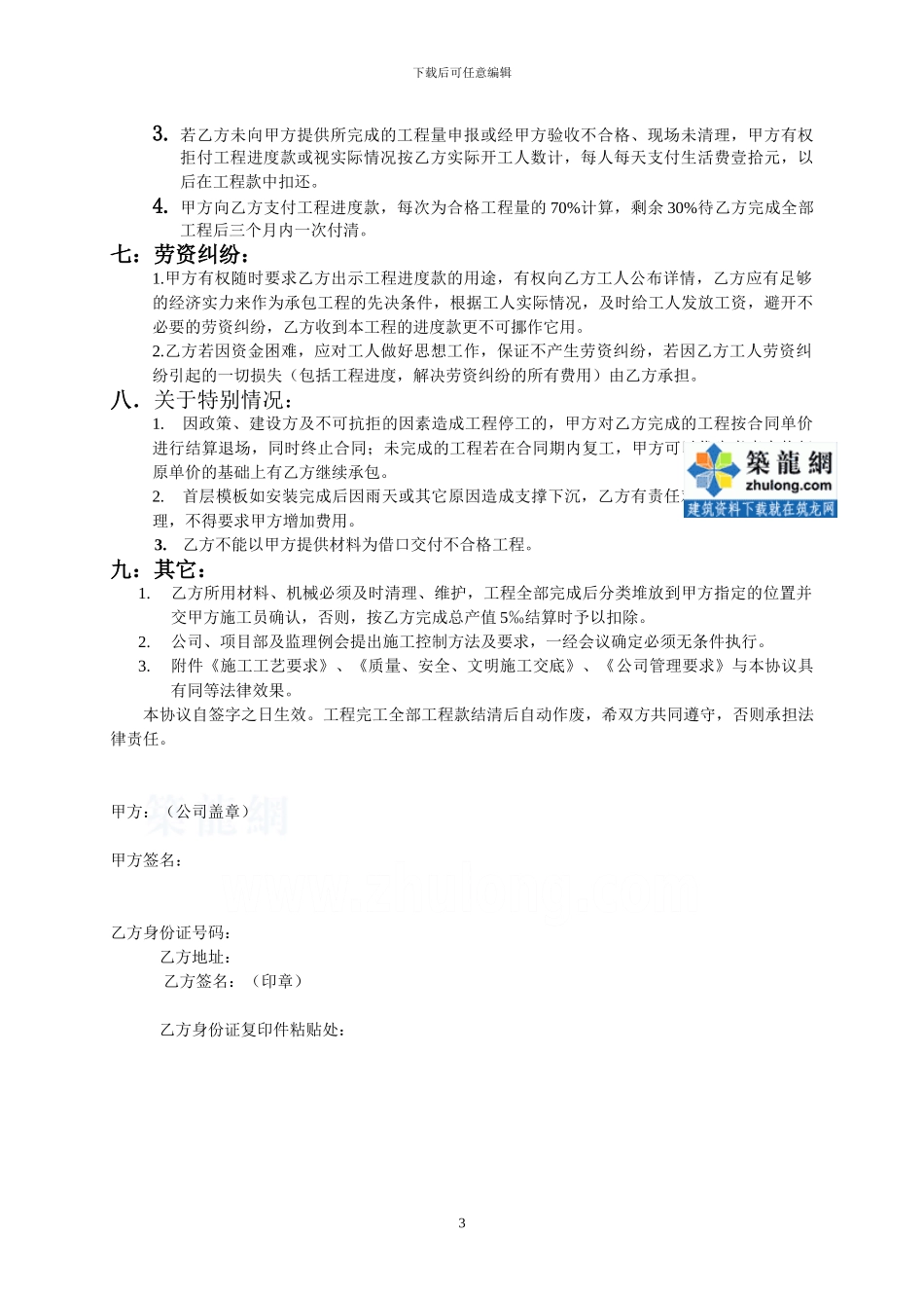 保留钢筋协议书_第3页