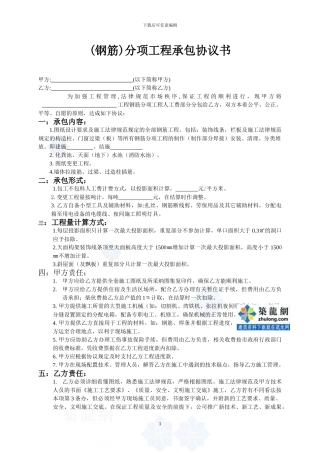 保留钢筋协议书