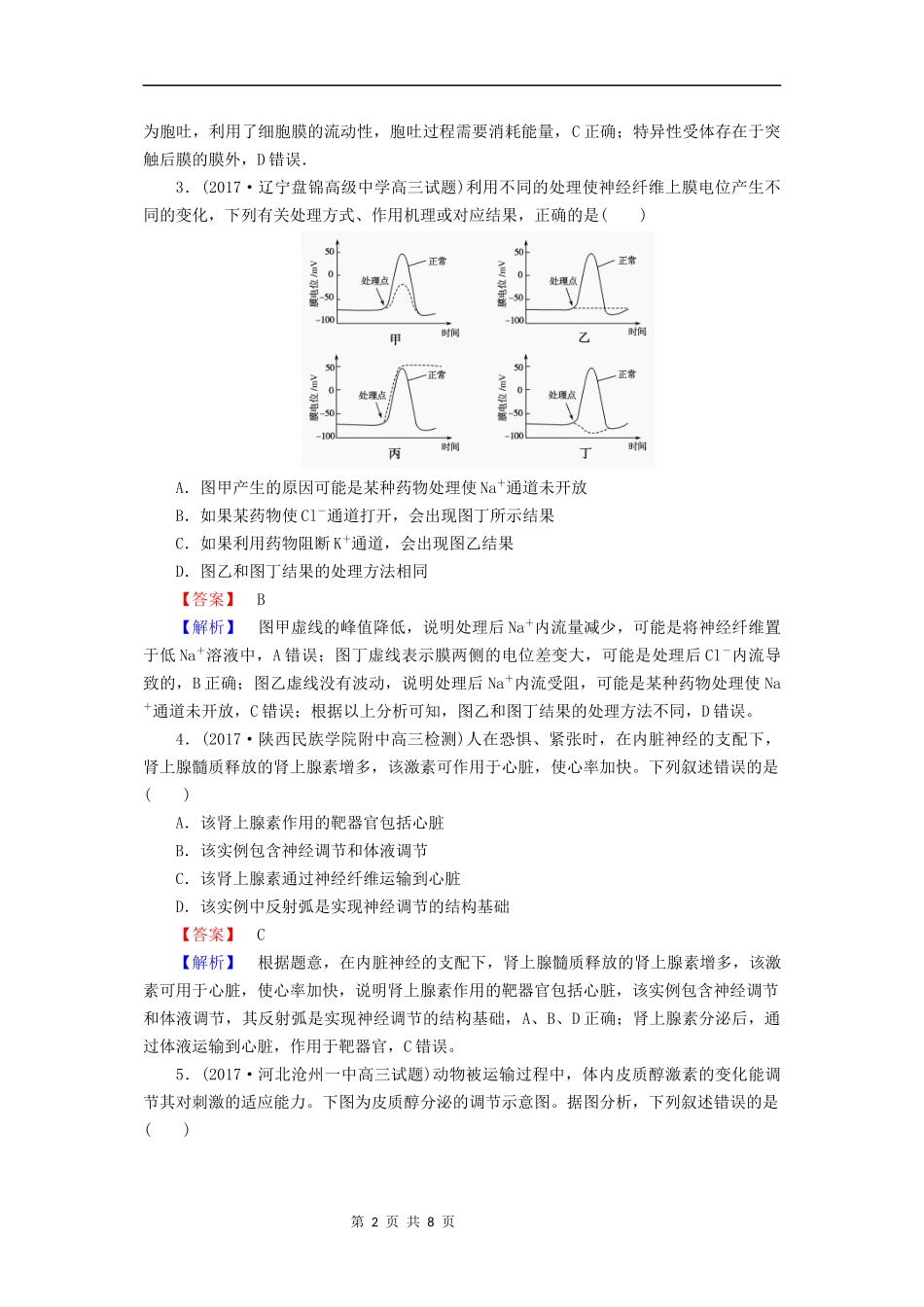 (十一)动物生命活动的调节_第2页