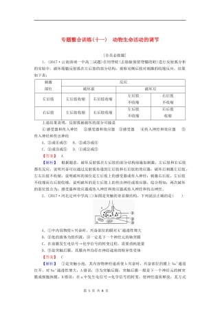 (十一)动物生命活动的调节