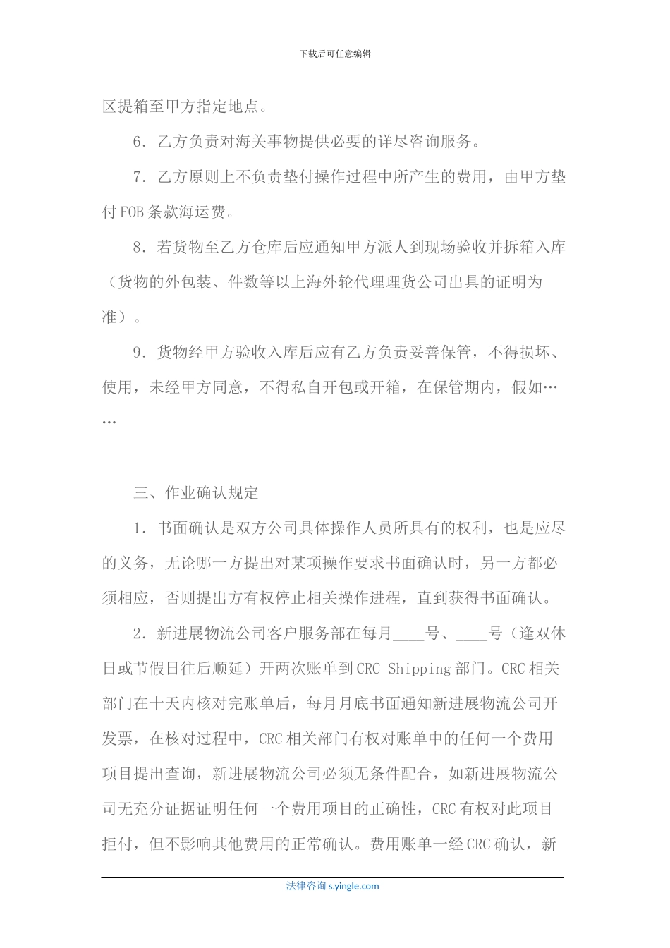 保税区报关-运输合作协议书_第3页