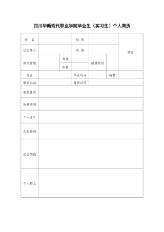 (实习生)简历模板