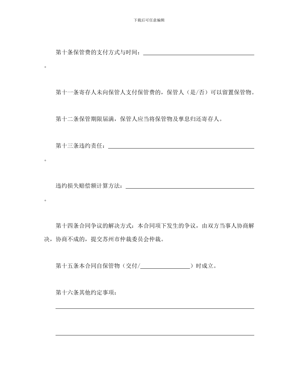 保管合同(可编辑模板)_第3页