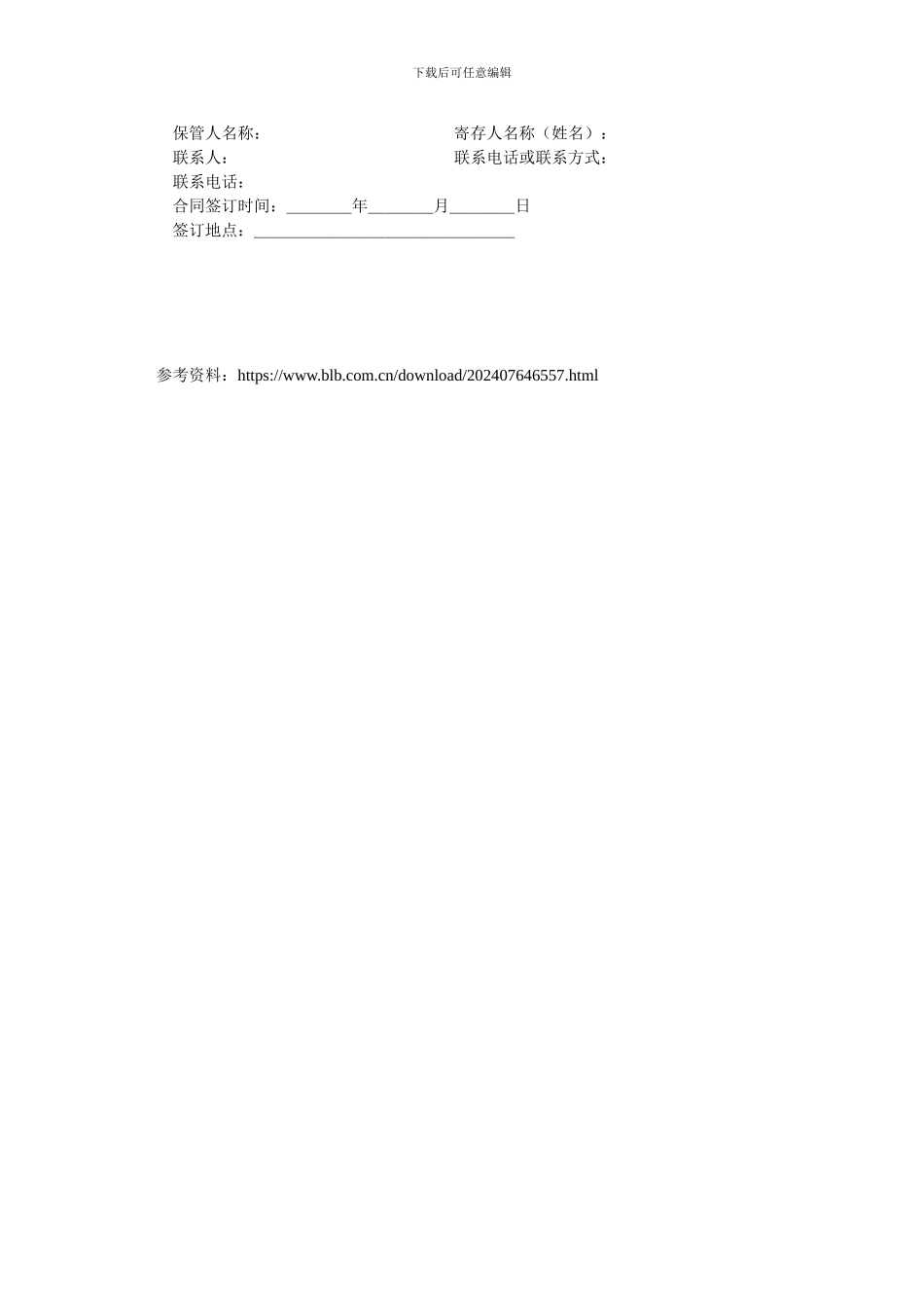 保管合同(样式一).doc_第2页