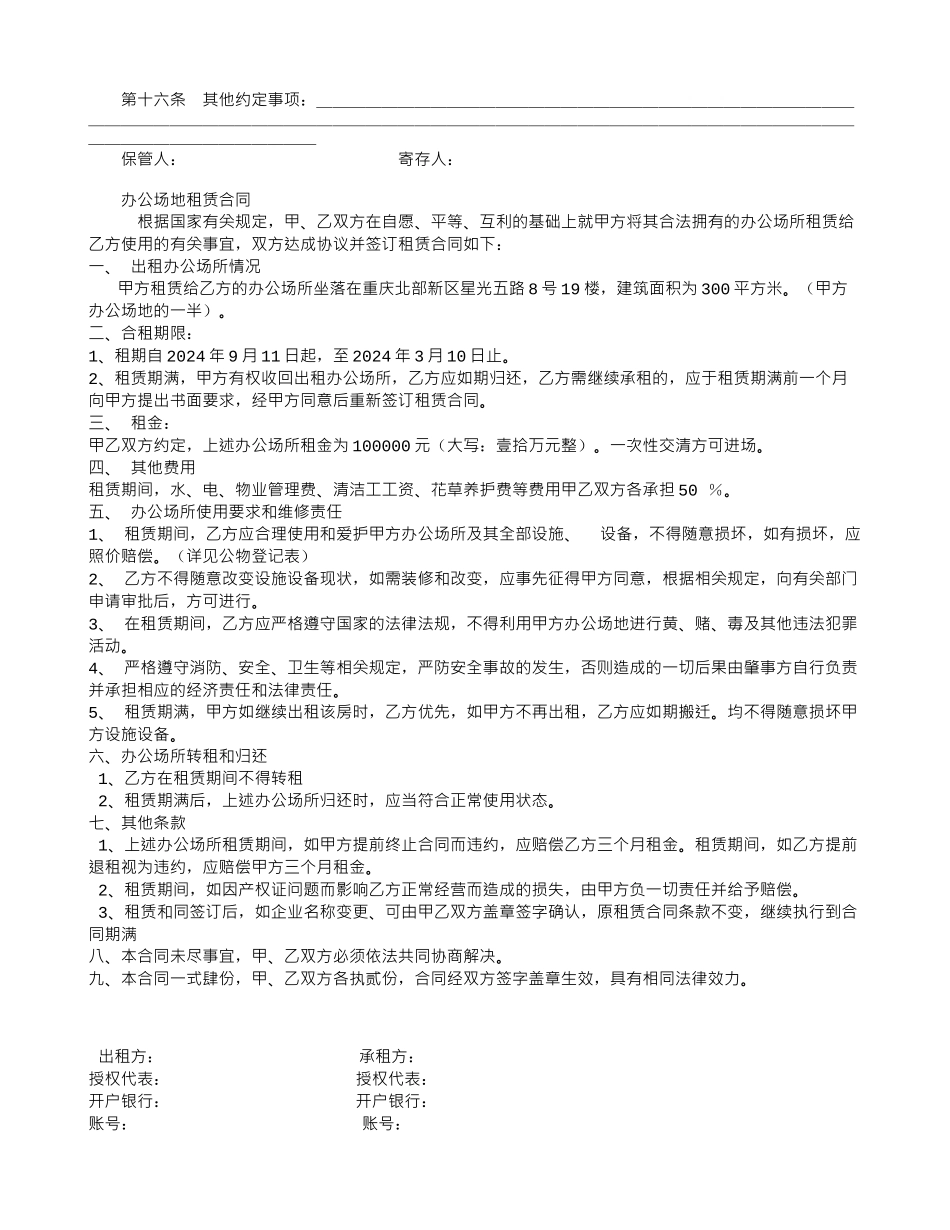 保管合同(示范文本GF-2000-0801)_第2页