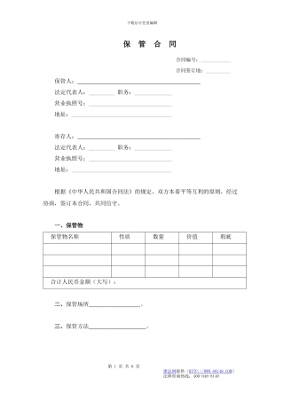 保管合同-保管合同范文