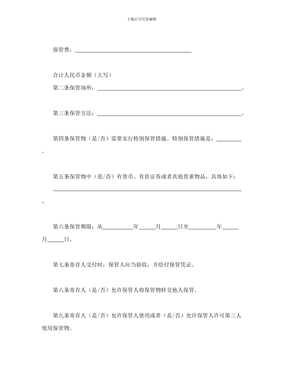 保管合同-会计学堂_第2页