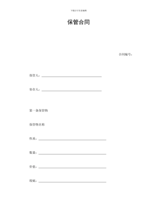 保管合同-会计学堂