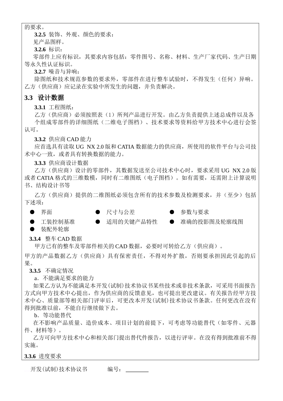 (试制)技术协议书_第3页