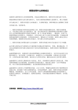 保管合同什么时候成立