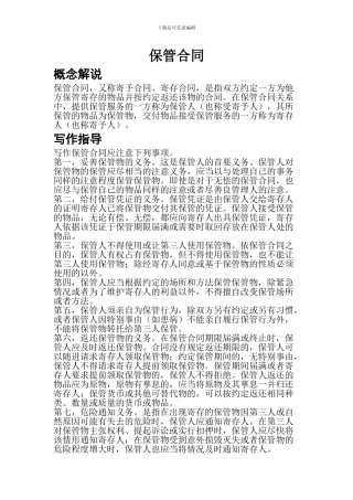 保管合同写作方法