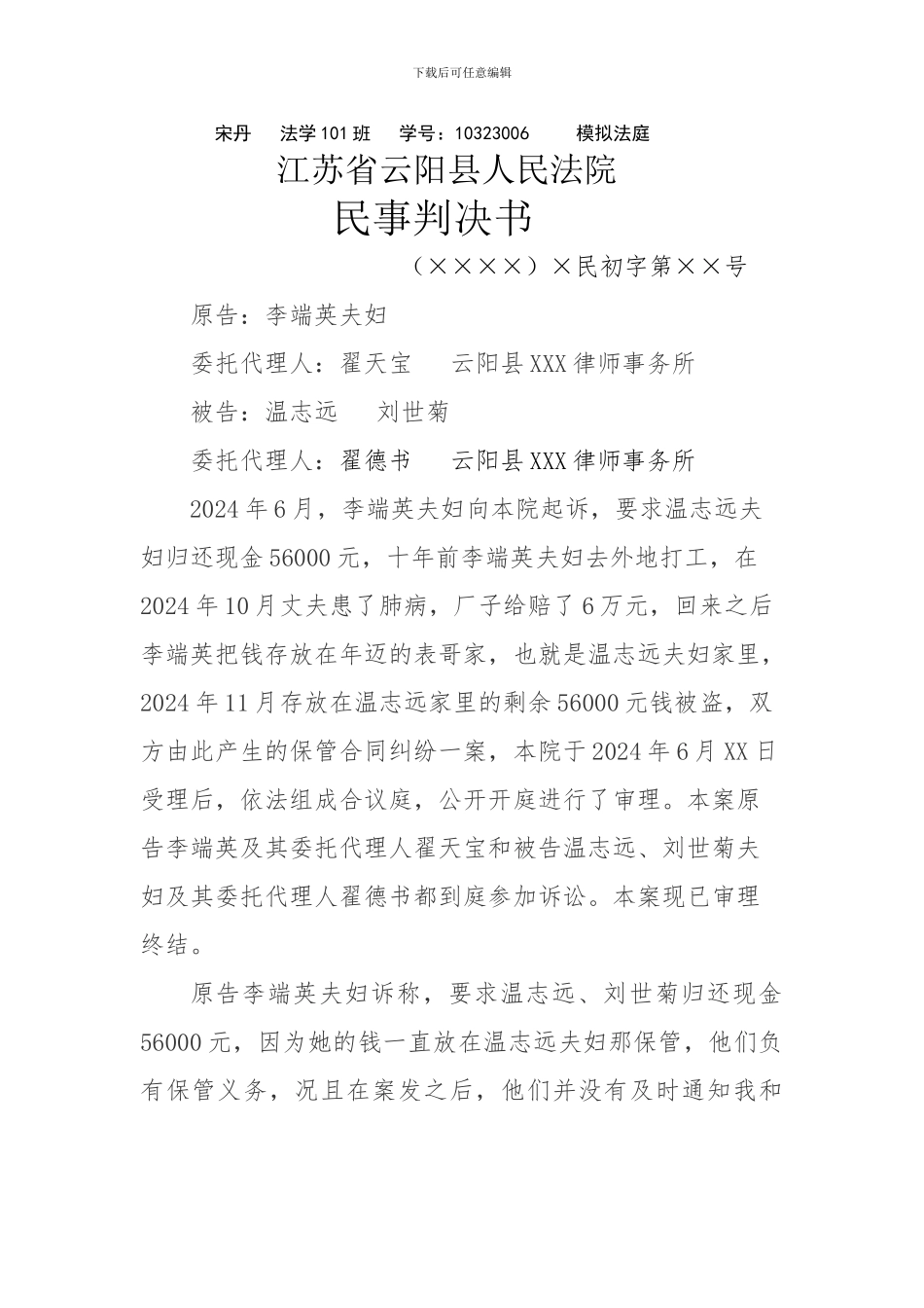 保管合同判决书_第1页