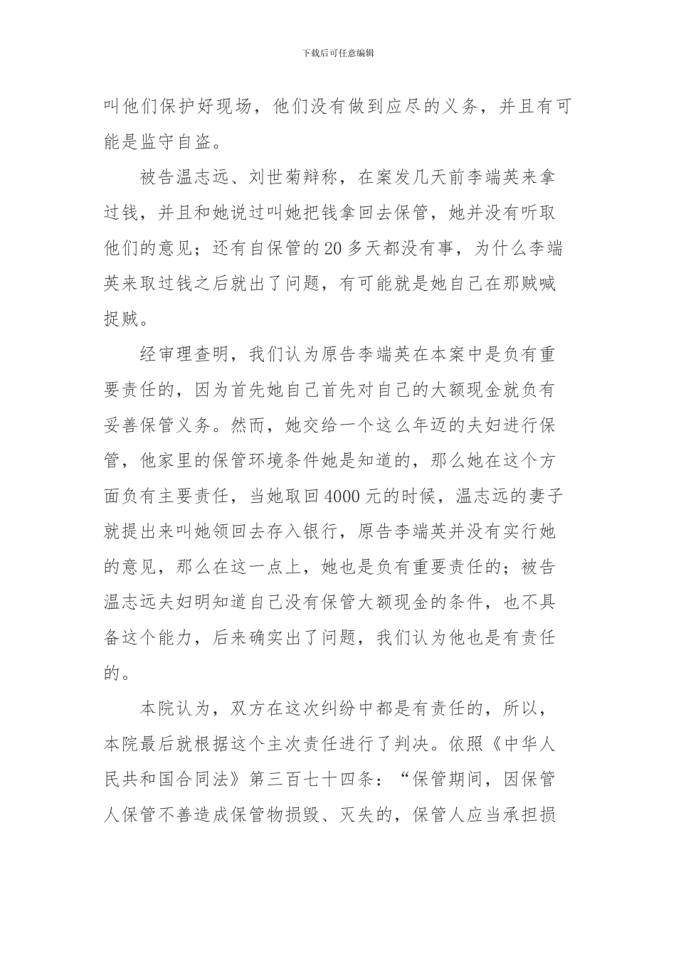 保管合同判决书_第2页