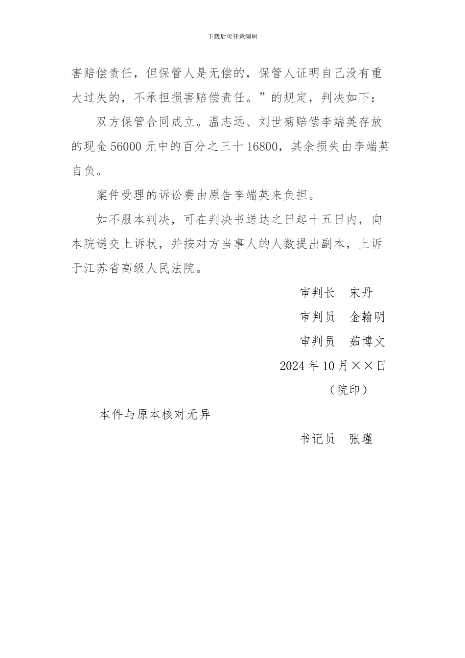 保管合同判决书_第3页