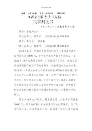 保管合同判决书