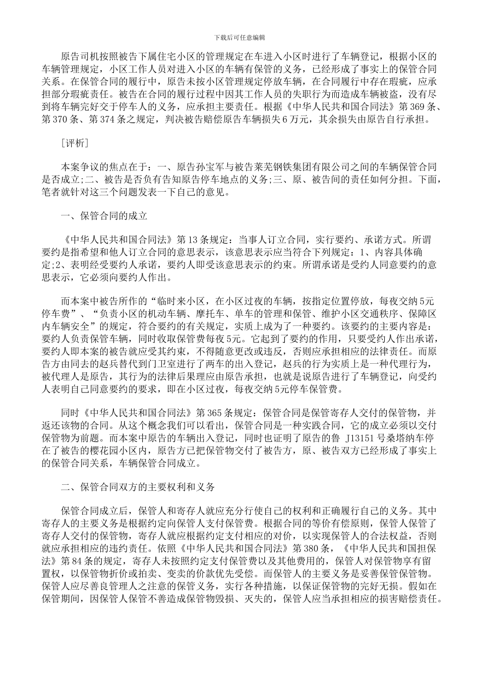保管合同成立的认定及责任承担_第2页