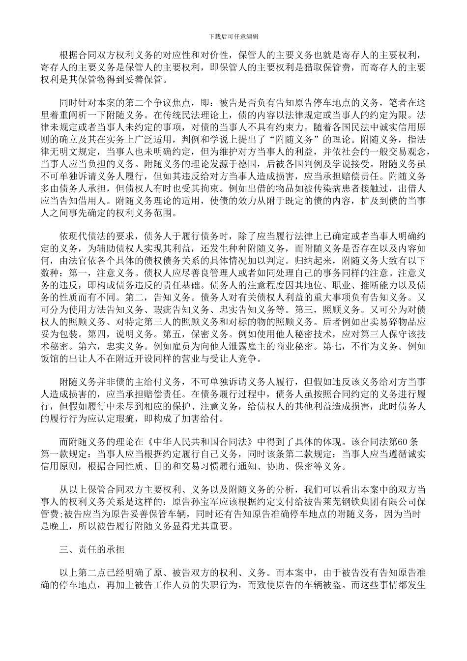 保管合同成立的认定及责任承担_第3页