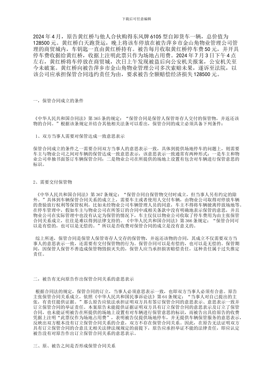 保管合同案例_第1页