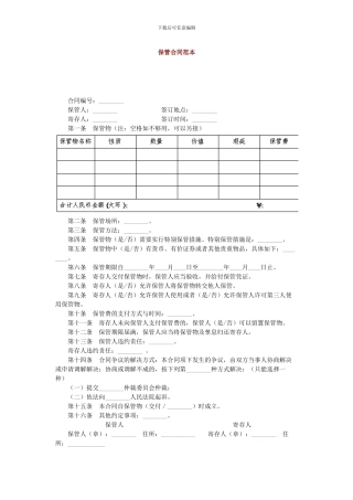 保管合同标准范本