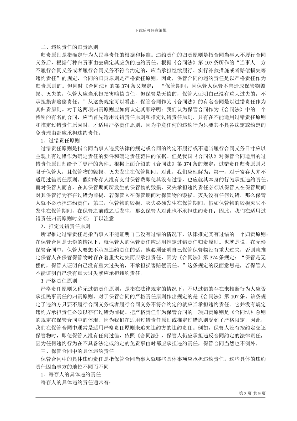 保管合同的纠纷解决_第3页