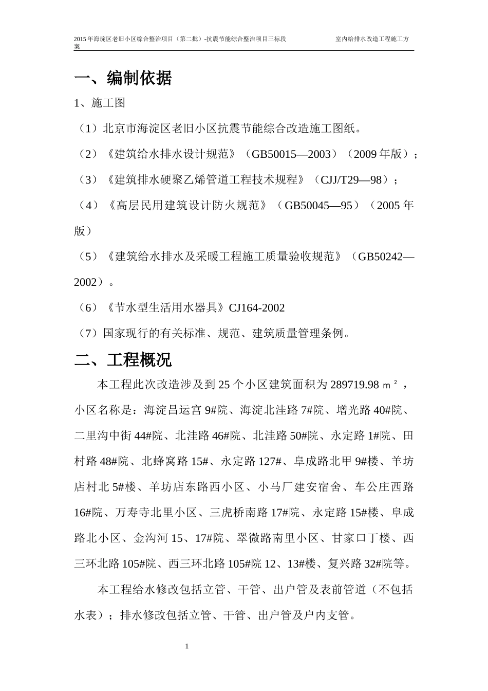 (室内)给排水安装施工方案_第2页