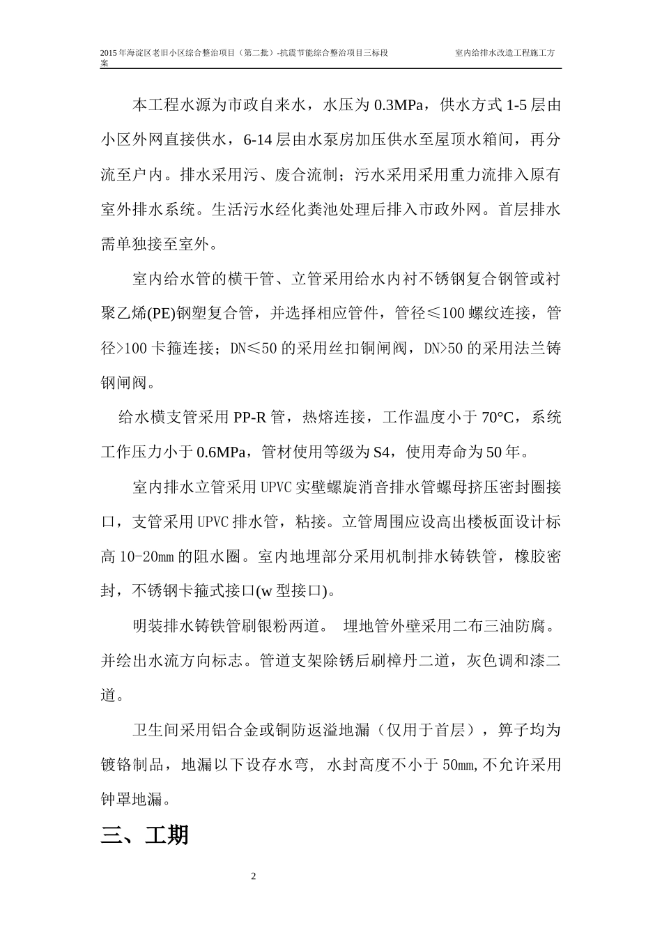 (室内)给排水安装施工方案_第3页