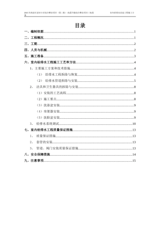 (室内)给排水安装施工方案