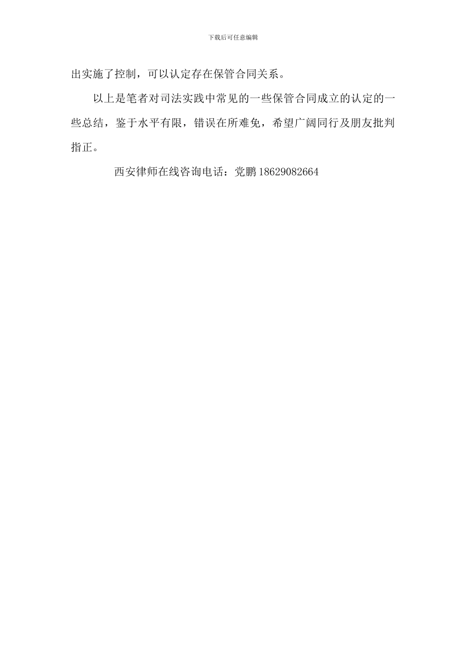 保管合同纠纷实务分析_第3页