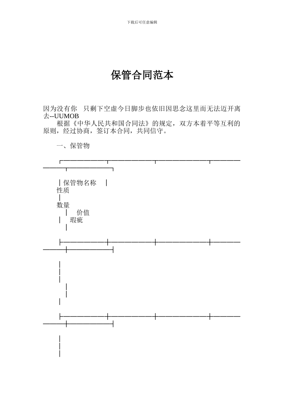 保管合同范本_第1页