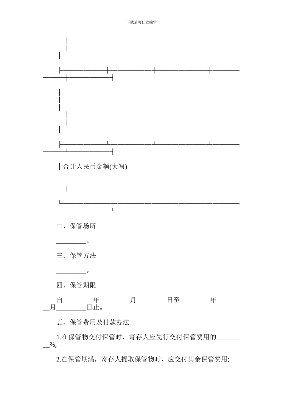 保管合同范本_第2页