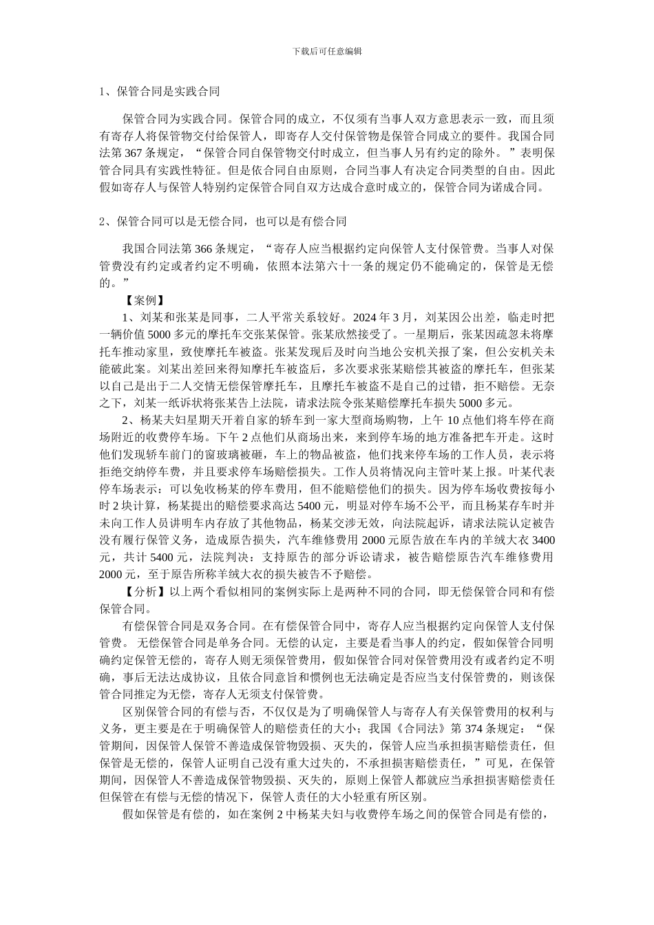 保管合同讲义_第2页