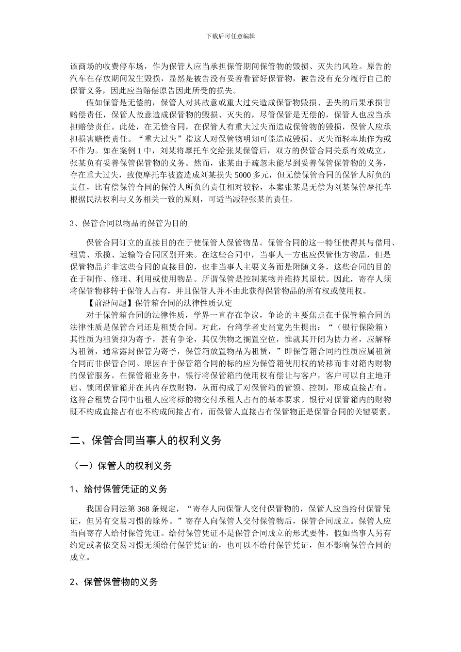 保管合同讲义_第3页
