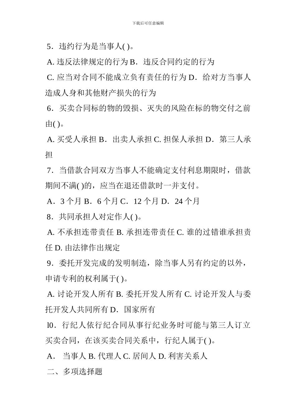 保管合同试题_第2页