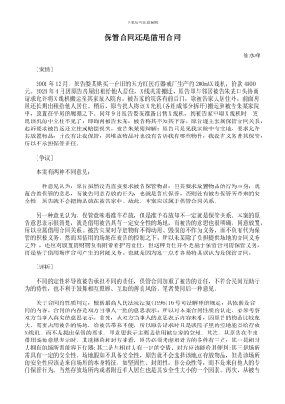 保管合同还是借用合同