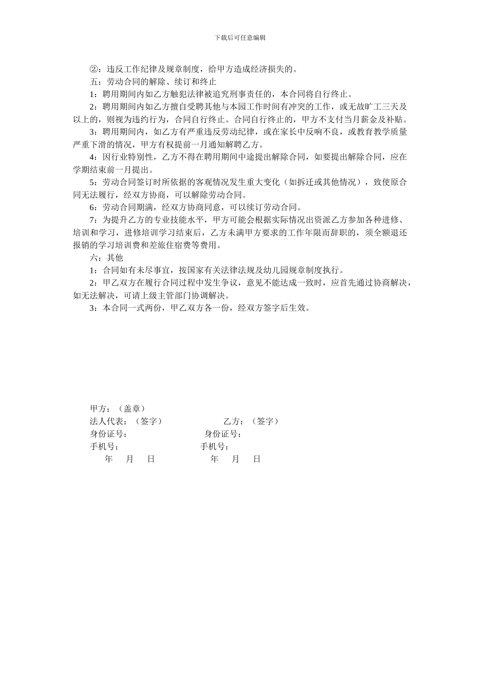 保育员聘用合同_第2页