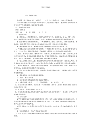 保育员聘用合同