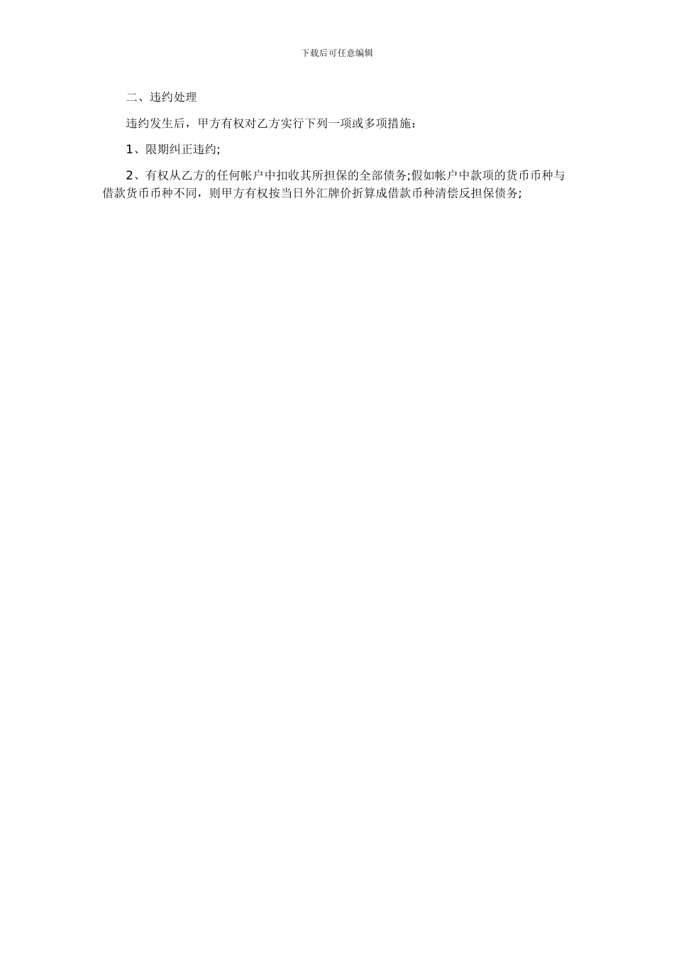 保证反担保合同范本_第2页