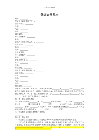保证合同范本