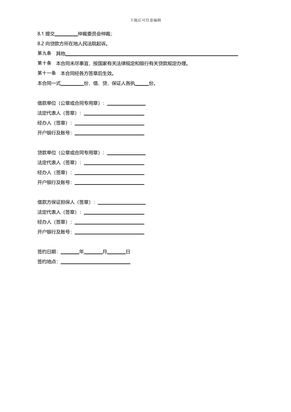 保证担保借款合同_第2页