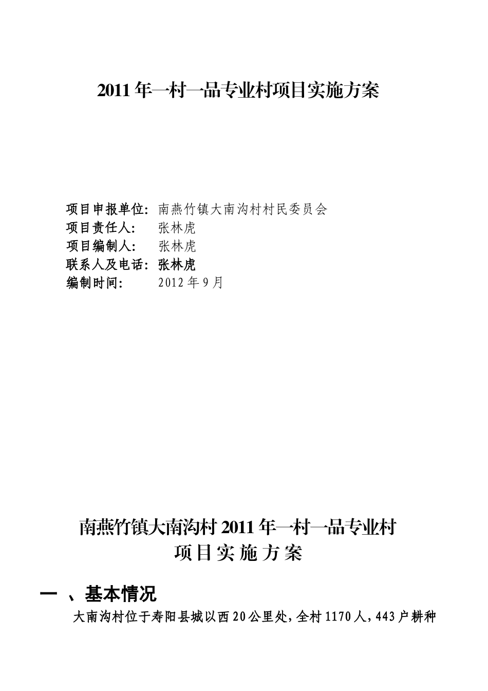 (蔬菜)项目实施方案_第1页