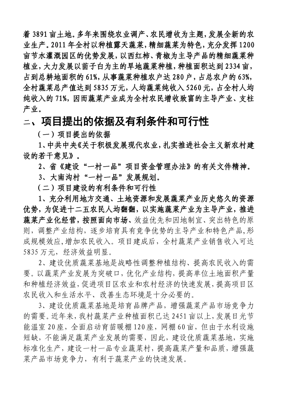 (蔬菜)项目实施方案_第2页