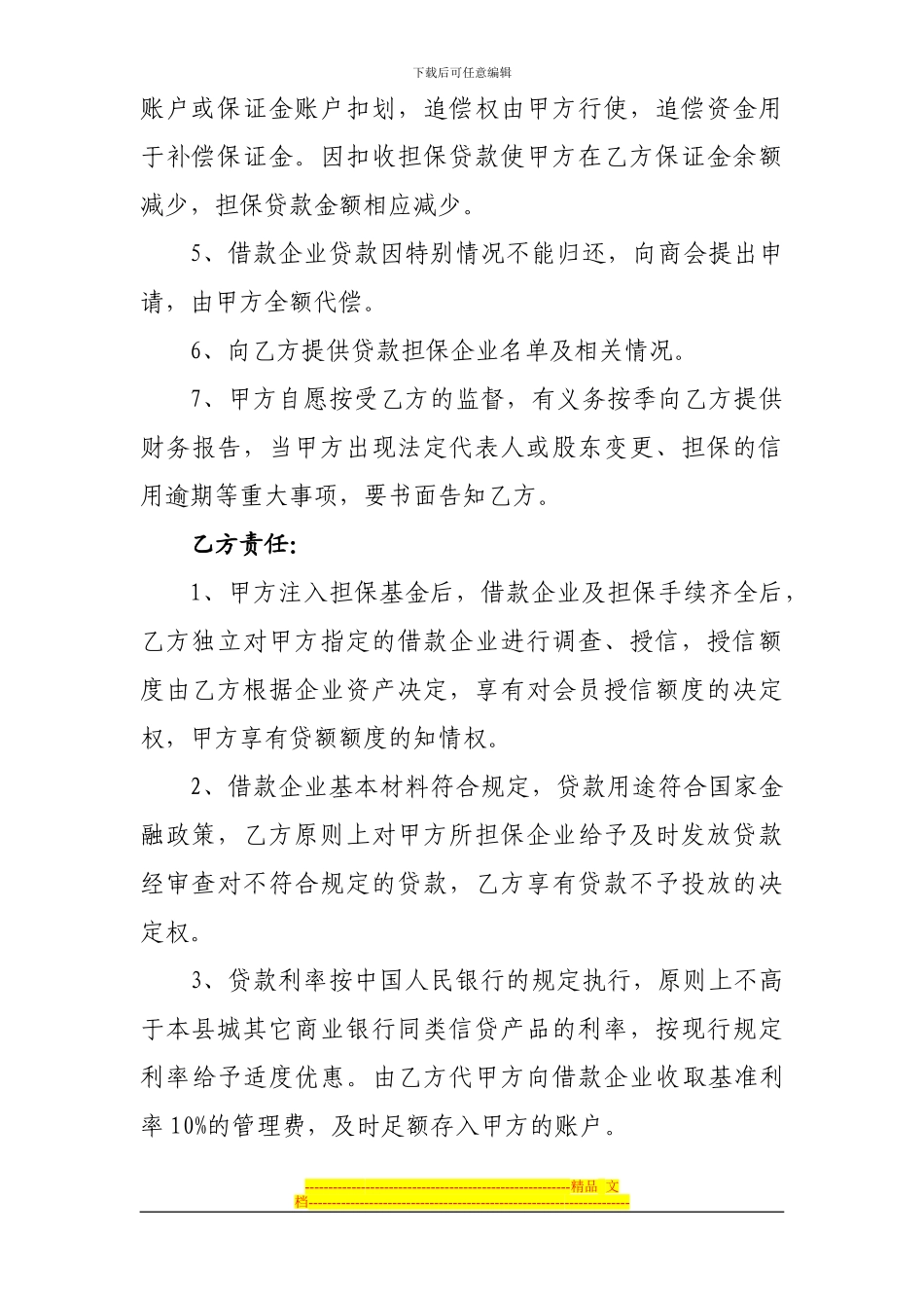 保证担保贷款合作协议书_第2页