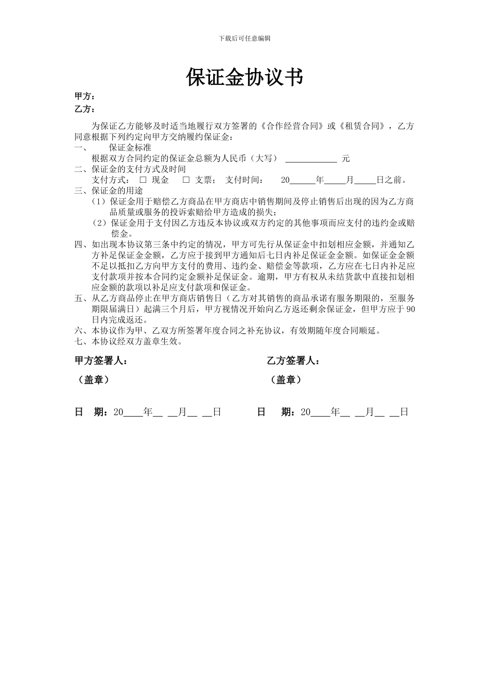 保证金协议书_第1页