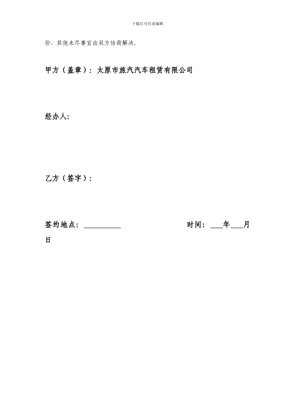 保证金退款协议_第2页